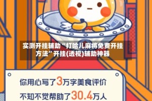 实测开挂辅助“打哈儿麻将免费开挂方法”开挂(透视)辅助神器
