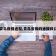 【青岛疫情通报,青岛疫情的通报和公布】