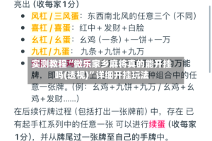 实测教程“微乐家乡麻将真的能开挂吗(透视)”详细开挂玩法