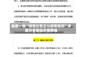 推荐一款“微信红包三公控制规则”详细分享装挂步骤教程