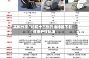 实测分享“哈局十三张开挂神器下载”详细开挂玩法