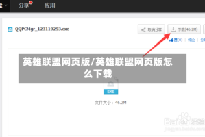 英雄联盟网页版/英雄联盟网页版怎么下载