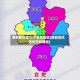 西安新划定13个高风险区(西安高风险地区有哪些)