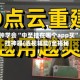 3分钟学会“中至挂在哪个app买”开挂神器{透视辅助}全揭秘