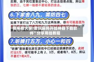 我来教大家!爱玩麻将开挂神器下载软件”分享用挂教程
