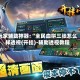 玩家辅助神器:“全民血拼三张怎么样透视(开挂)-辅助透视教程