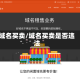域名买卖/域名买卖是否违法