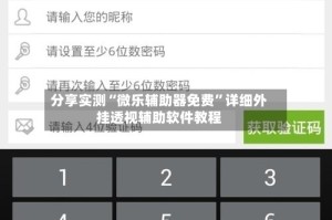 分享实测“微乐辅助器免费”详细外挂透视辅助软件教程