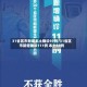 31省区市新增本土确诊93例/31省区市新增确诊111例 本土83例