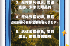 疫情最暖心短句(疫情最暖心的句子)