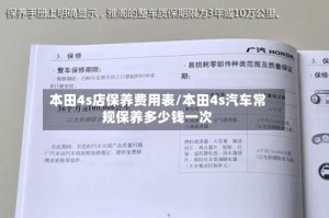 本田4s店保养费用表/本田4s汽车常规保养多少钱一次