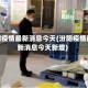 汾阳疫情最新消息今天(汾阳疫情最新消息今天新增)