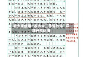 教大家使用“家乡大二作弊软件”详细开挂玩法