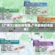【广州又2地封闭管理,广州最新封闭区域】