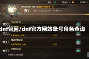 dnf管网/dnf官方网站账号角色查询