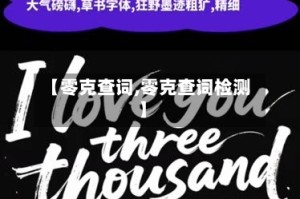 【零克查词,零克查词检测】