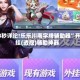 18秒详论!乐乐川南字牌辅助器”开挂(透视)辅助神器
