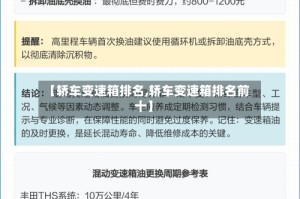 【轿车变速箱排名,轿车变速箱排名前十】