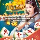 [教程经验]白金岛长沙麻将有挂吗”详细分享装挂步骤