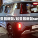 起亚最新款/起亚最新款suv