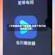 【万能播放器下载免费,免费下载万能播放器下载】