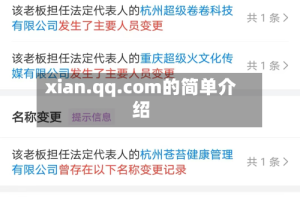 xian.qq.com的简单介绍