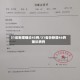 31省新增确诊45例/31省份新增46例确诊病例