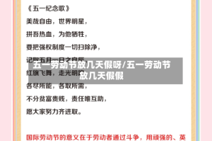 五一劳动节放几天假呀/五一劳动节放几天假假