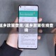 返乡政策查询/返乡政策在线查询