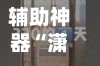 辅助神器“潇湘竞技开挂神器”附开挂脚本详细教程