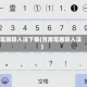 笔画输入法下载(百度笔画输入法)