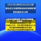 28日山东疫情速报/28日山东疫情速报视频
