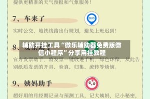 辅助开挂工具“微乐辅助器免费版微信小程序”分享用挂教程