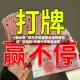 一键必胜“微乐手机麻将必赢神器百度”透视挂!详细分享装挂步骤