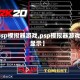 【psp模拟器游戏,psp模拟器游戏不显示】