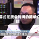 闭幕式冬奥会时间的简单介绍