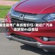 湖北随州广本缤智价位/附近广汽本田缤智4s店地址