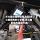 点火提前角的调整方法(点火提前角多少正常,点火提前角的调整方法)