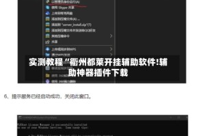 实测教程“衢州都莱开挂辅助软件!辅助神器插件下载