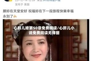 心肝儿媳第50章免费阅读/心肝儿小说免费阅读无弹窗