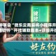 3分钟学会“微乐云南麻将小程序开挂免费软件”开挂辅助脚本+详细开挂