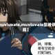 【muvluvate,muvluvate篁唯依结局】