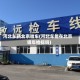 河北车辆北京验车(河北车能在北京领年检标吗)