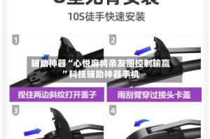 辅助神器“心悦麻将亲友圈控制输赢”科技辅助神器手机