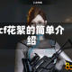 cf花絮的简单介绍