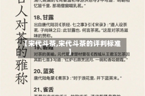 【宋代斗茶,宋代斗茶的评判标准】