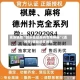 实测辅助“微乐福建麻将专用神器”(透视挂)辅助透视教程