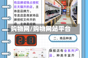 购物网/购物网站平台
