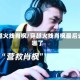 穿越火线肖枫/穿越火线肖枫最后去哪了