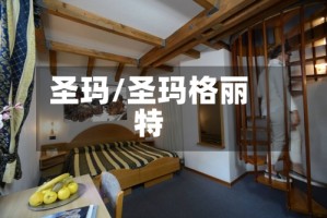 圣玛/圣玛格丽特